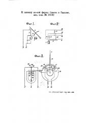 Устройство для регулирования или прерывания электрических токов (патент 25532)