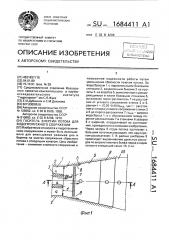 Гаситель энергии потока для водопропускного сооружения (патент 1684411)