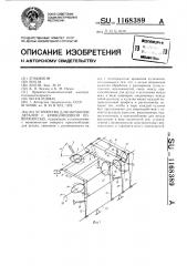 Устройство для обработки деталей с криволинейной поверхностью (патент 1168389)