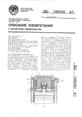 Поршневой компрессор (патент 1495501)