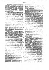 Устройство для управления транспортным средством (патент 1740211)