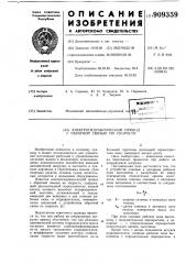 Электрогидравлический привод с обратной связью по скорости (патент 909359)