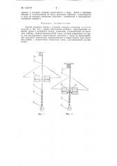 Способ подцепки грузов к внешней подвеске вертолета (патент 132079)