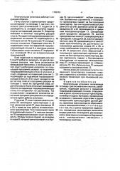 Многопильная установка (патент 1740151)