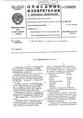 Керамическая масса (патент 718425)
