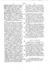Устройство для программного управления (патент 849144)