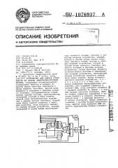 Устройство для сдвига строк текста на экране электронно- лучевой трубки (патент 1076937)