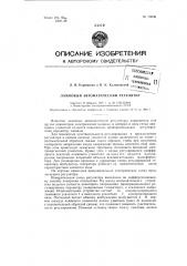 Патент ссср  73696 (патент 73696)
