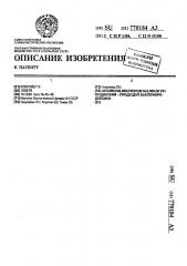 Штамм halobacterium halobium 353 пущинский - продуцент бактериородопсина (патент 770184)