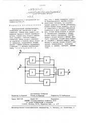 Функциональный преобразователь (патент 1265806)