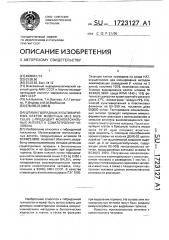 Штамм гибридных культивируемых клеток животных mus мusсulus l. - продуцент моноклональных антител к соматотропину человека (патент 1723127)