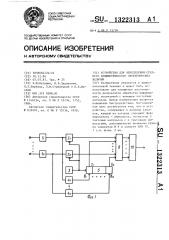 Устройство для определения среднего арифметического электрических величин (патент 1322313)