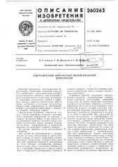 Ультразвуковой импульсный многоканальный (патент 260263)