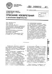 Вибрационный смеситель (патент 1456212)