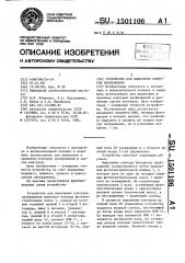 Устройство для выделения контуров изображения (патент 1501106)