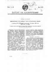 Приспособление для загибания бортов металлических ободьев (патент 17171)