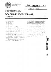 Способ получения нанесенного катализатора полимеризации этилена (патент 1233803)