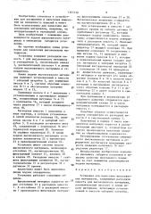 Установка для нанесения высоковязких материалов (патент 1565538)