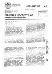 Устройство для измерения неравномерности частоты вращения вала (патент 1477090)