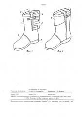 Термозащитная обувь (патент 1584895)