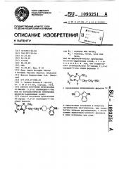 Способ получения производных 4 @ -пиридо(1,2-а)пиримидин-4- она или их фармацевтически приемлемых кислотно-аддитивных солей (патент 1093251)