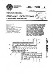 Стекловаренная печь (патент 1178697)