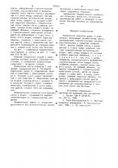 Монолитное покрытие дорог и аэродромов (патент 905347)