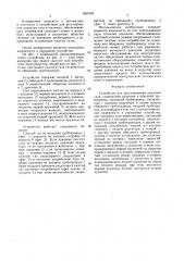 Устройство для регулирования давления газа (патент 1621002)