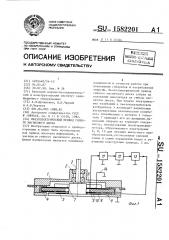 Пьезоэлектрический привод гибкого магнитного диска (патент 1582201)