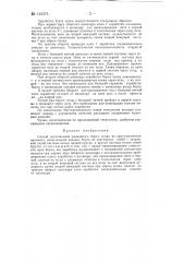 Способ изготовления одинарного борта чулка на круглочулочном автомате (патент 142374)
