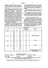 Способ регулирования теплового режима валков тонколистовых станов (патент 1650296)