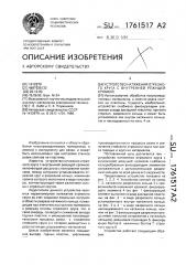 Устройство натяжения отрезного круга с внутренней режущей кромкой (патент 1761517)