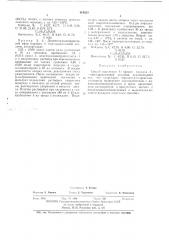 Способ получения s-эфиров пиридин-4-тио гидксимовой кислоты (патент 419523)