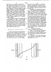 Способ регулирования межэлектродного зазора при электрохимической обработке и устройство для его осуществления (патент 738815)