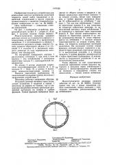 Многоступенчатая мельница ударного действия (патент 1470325)