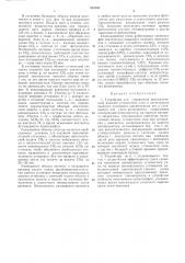 Устройство для управления автоматической (патент 235493)