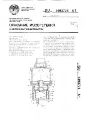 Устройство габричидзе для защиты всасывающей трубы насоса от мусора (патент 1493724)