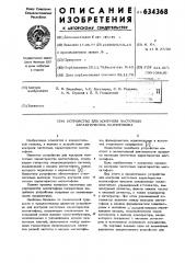 Устройство для контроля частотных характеристик магнитофона (патент 634368)