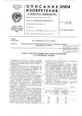 Биб'и'ютена (патент 371174)
