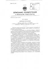 Веерный фотозатвор (патент 139189)
