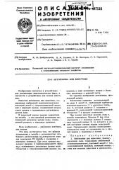 Автопоилка для животных (патент 447136)