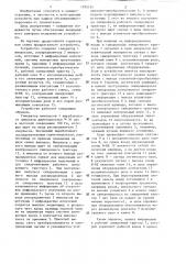 Защитное устройство (патент 1295134)