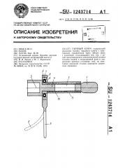 Гаечный ключ (патент 1243714)