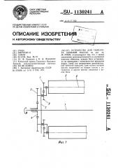 Устройство для обмолота хлебной массы (патент 1130241)