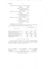 Патент ссср  93602 (патент 93602)
