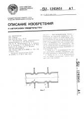 Теплообменная труба (патент 1245851)