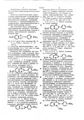 Способ получения гетероциклических полиамидов (патент 335959)