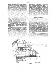 Устройство для измельчения (патент 1444158)