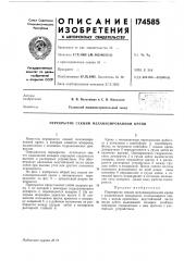 Перекрытие секции механизированной крепи (патент 174585)