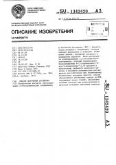 Способ получения буспирона (патент 1342420)